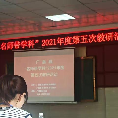 传播名师理念，做好校本教研—塘坊镇大株中心幼儿园校本教研活动