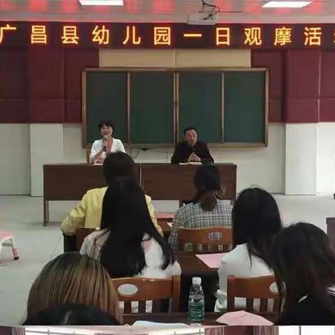 观摩分享，共同学习＿广昌县幼儿园一日观摩活动