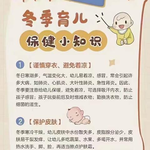 冬季幼儿保健小知识