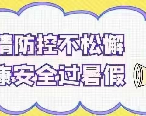 平陆县实验幼儿园——新冠疫情防控家长告知书