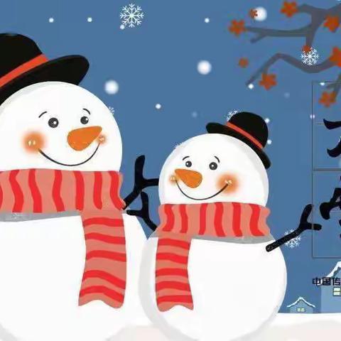 知节气，迎大雪——爱乐思幼儿园中五班二十四节气之“大雪”