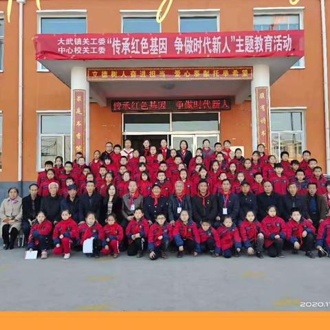 大武中心校“传承红色基因，争做时代新人”主题教育活动