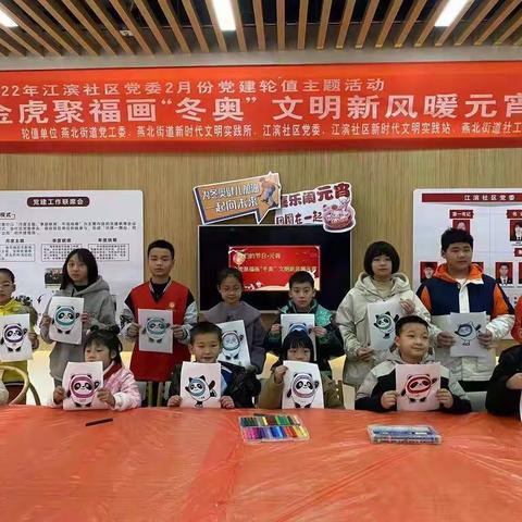 燕北街道：金虎聚福画“冬奥” 文明新风暖元宵