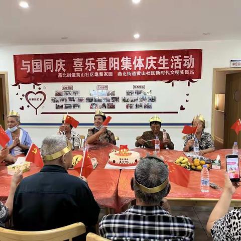 我们的节日·重阳 燕北街道开展“与国同庆 喜乐重阳”集体庆生活动