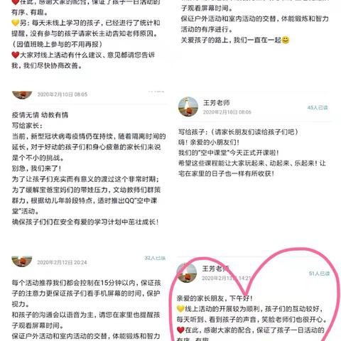 家园牵手 隔空不隔爱（一）——文化路幼儿园大班段   “好习惯在坚持”