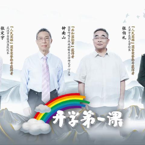 少年强国强，感知榜样的力量--- 隆化存瑞小学观看《开学第一课》