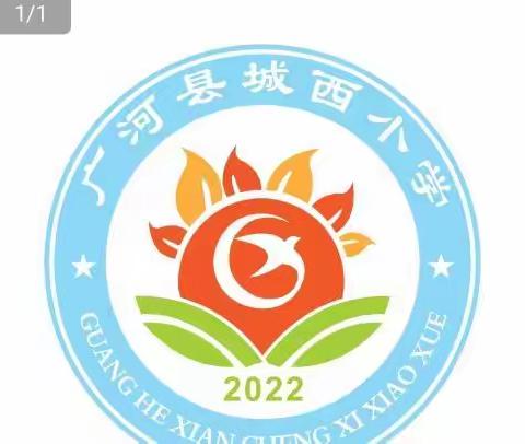 线上启航，互助成长——城西小学线上教学纪实