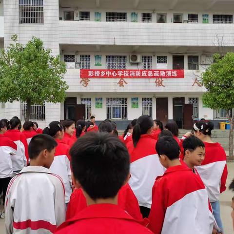 彭桥中心学校举行消防疏散应急演练