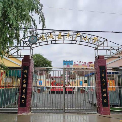 木厂小学 家校携手共育希望，用心培养静待花开——五年级1班