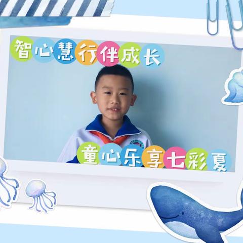 智心慧行伴成长，童心乐享七彩夏﻿（李中泽）五智分享