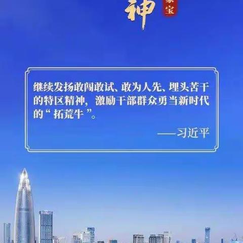 中国精神之特区精神