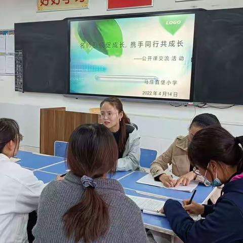 名师展风采，引领促成长——马庄直堡小学公开课交流活动