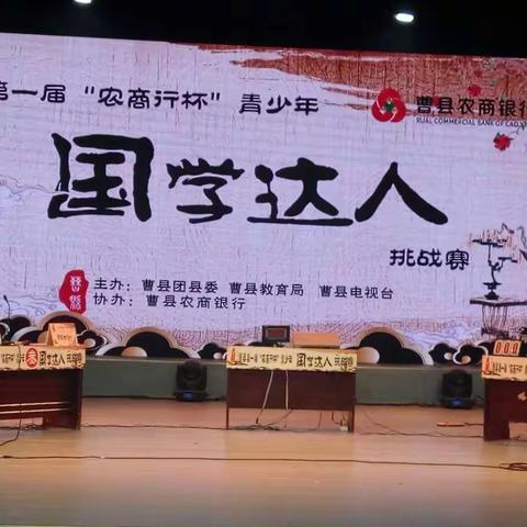 热烈祝贺王集镇中学优秀少先队员王晨雪同学在曹县第一届青少年“国学达人”挑战赛决赛中荣获全县第二名！