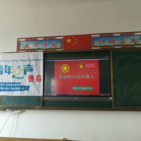 勇做时代的弄潮儿——王集镇中学团委＂团课"讲座纪实
