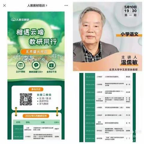 相约云端共学习  汲取力量同进步——隆化学区小学语文线上云教研培训活动第一期