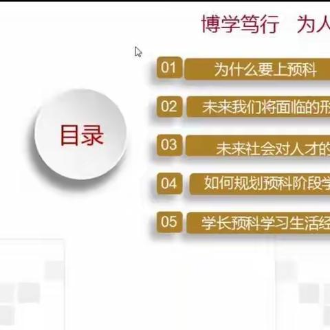 新生入学教育系列讲座第一期 ——仰望星空逐梦想，脚踏实地创未来，“如何规划预科阶段学习生活”主题讲座