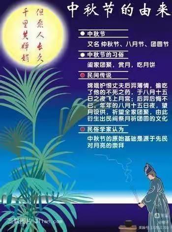 慧凡博才长庆幼儿园大一班中秋节活动