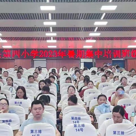 专家专长专业化   且行且思且成长——利辛县第四小学2023年暑期集中专题培训