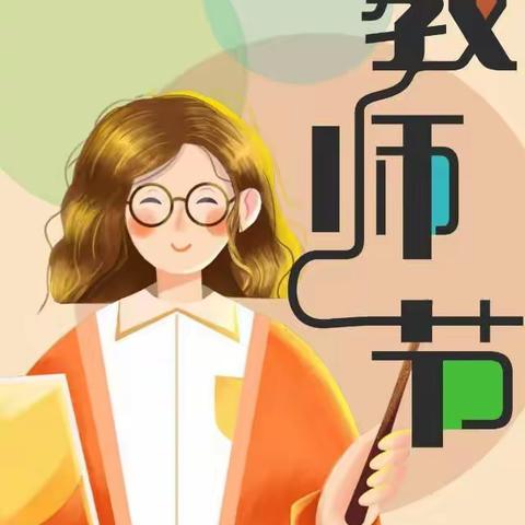 恩师难忘