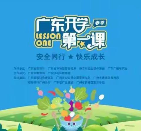 安全同行·快乐成长 ——信宜市水口中学全体师生观看开学第一课