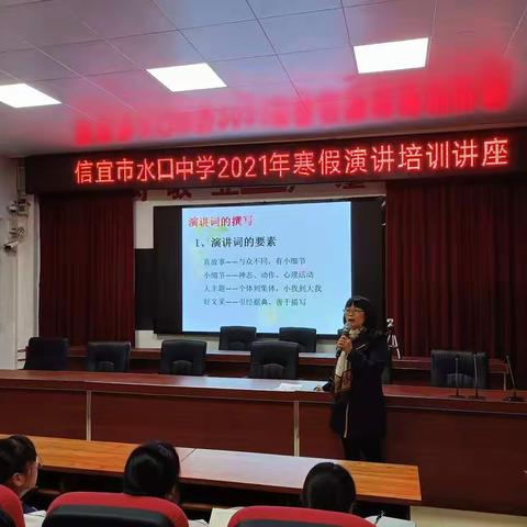 努力破茧，华丽蜕变——信宜市水口中学寒假托管演讲培训讲座圆满举办