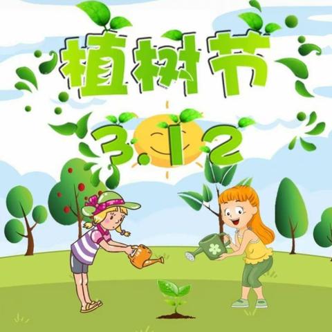 中班植树节活动