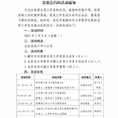 名师引领促成长，携手并进绽芬芳一一记赣州市小学数学刘荣娇名师工作室送教会昌县西江中心小学活动