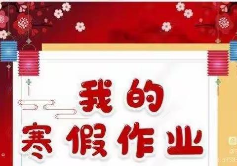 点燃数学思维火花 演绎假期精彩生活——四年级数学寒假作业单