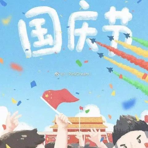 雯霖萌娃送祝福，颗颗童心爱祖国——雯霖幼儿园国庆节主题活动