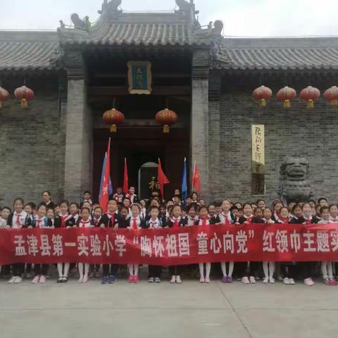 爱家乡 爱孟津 探历史 学文化 一一一三年级研学旅行实践活动