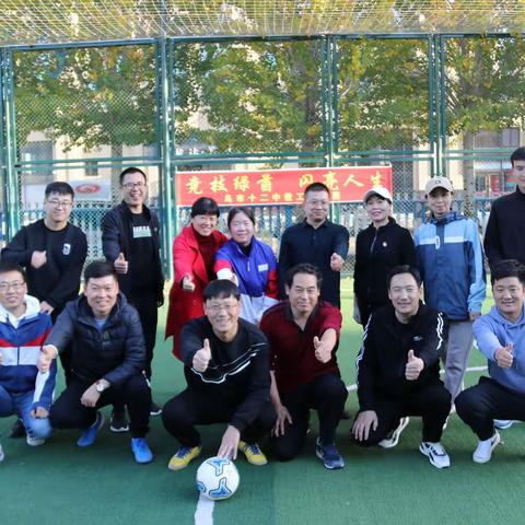 激情赛场 逐梦绿茵 ------“校长杯”足球赛