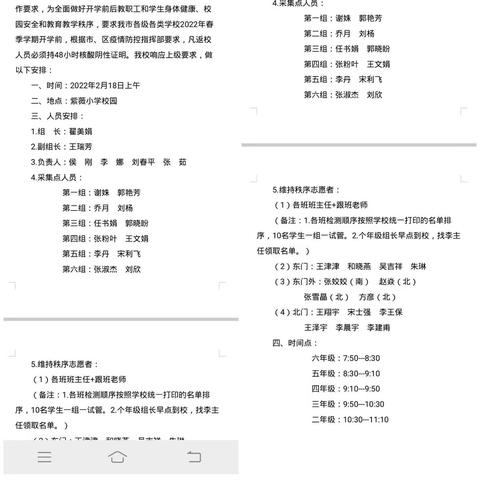 核酸检测筑防线、全力迎接新学期––红庙街小学（紫薇校区）师生核酸检测纪实