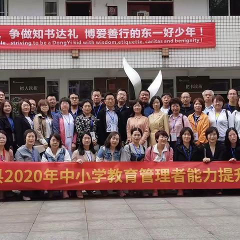 初心不改逐梦行     使命在肩向未来                         ——乡宁县2020中小学教育管理者培训第三组记实