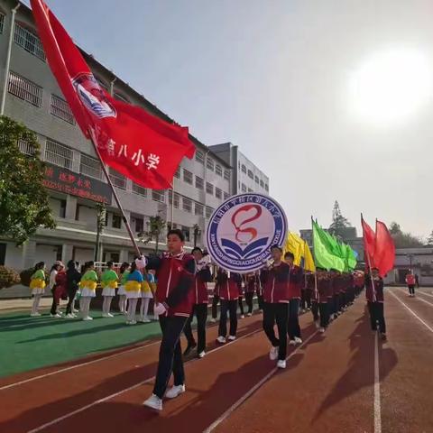 [第八小学]——2023年春季趣味运动会