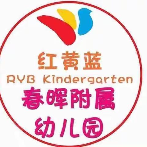 🤩红黄蓝春晖附属幼儿园🎬粉二班一周剧情回顾～