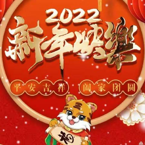 凝聚2021·蓄势2022——美中阳光第二幼儿园教师年会活动