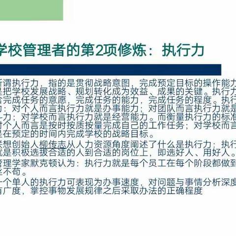 管理者艺术之——执行力和领导力                                于海东