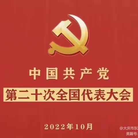 【齐心小学】身在最北方 心向党中央