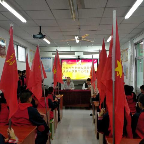 中国少年先锋队望留街办庄头小学第三次少代会顺利召开