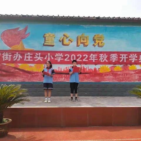 望留街办庄头小学2022年秋季开学典礼（副本）