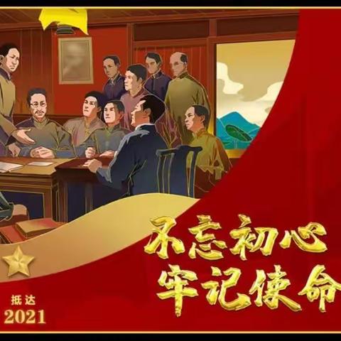 百年建党，苦难辉煌；五十年在党，奋斗荣光！