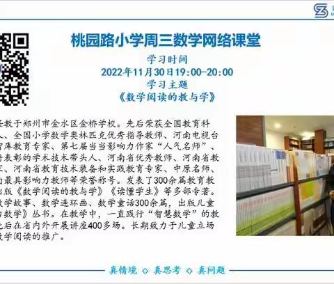 数学阅读，读出精彩——经开区武成彬小学数学名师工作室线上学习活动