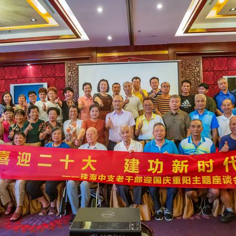 真情暖桑榆，初心映红霞 ——珠海中支开展迎重阳国庆系列老干部关爱活动