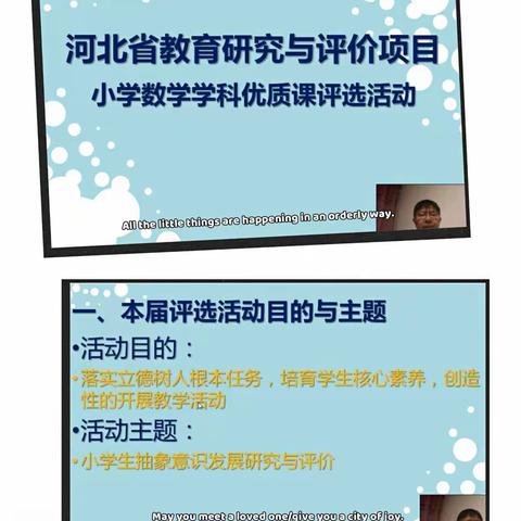 观享教学盛宴，研促专业提升——隆化县存瑞小学观摩“河北省2021年小学数学学科优质课评比活动”