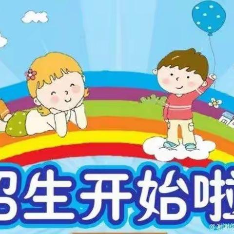 南召幼儿园招生开始啦