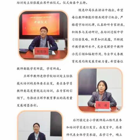 卫辉市第七期骨干教师培训简报
