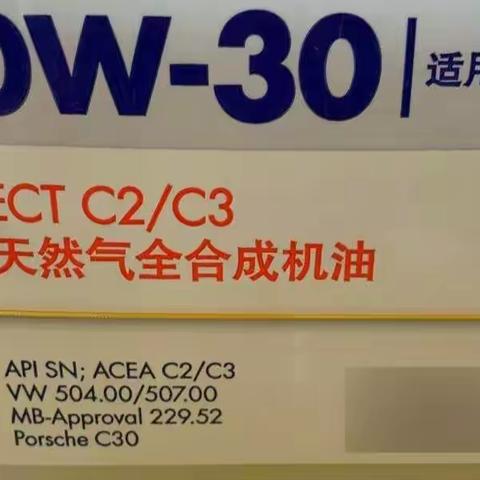 精准用油‖C2/C3 0W30可兼容吗？