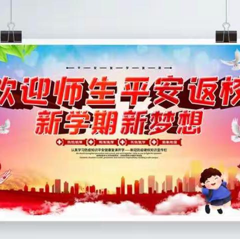 芬芳五月天     最美学习季——泉江小学2020返校学习通告