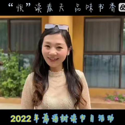 【携一缕书香  不负好时光】——希语树创意幼儿园阅读月系列活动总结