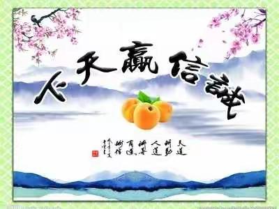 扣好人生第一粒扣子，争做诚实守信好少年！